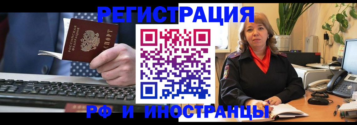 временная регистрация 2025 в Новороссийске