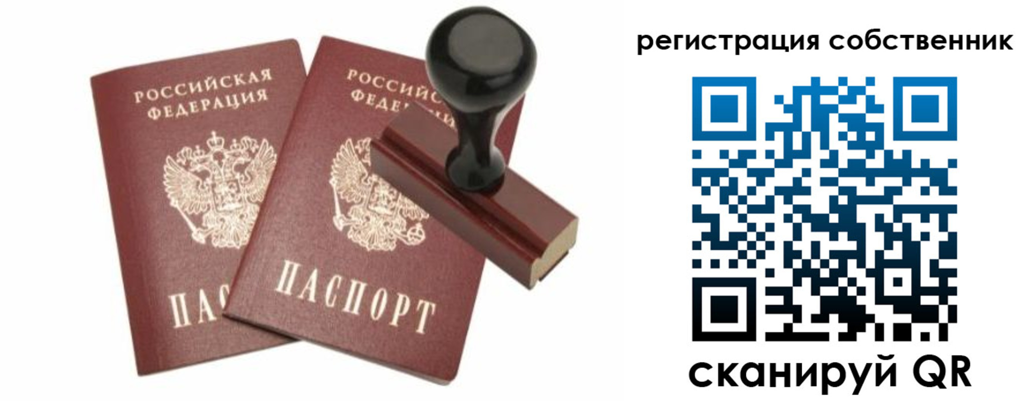 прописка паспорт в Новороссийске