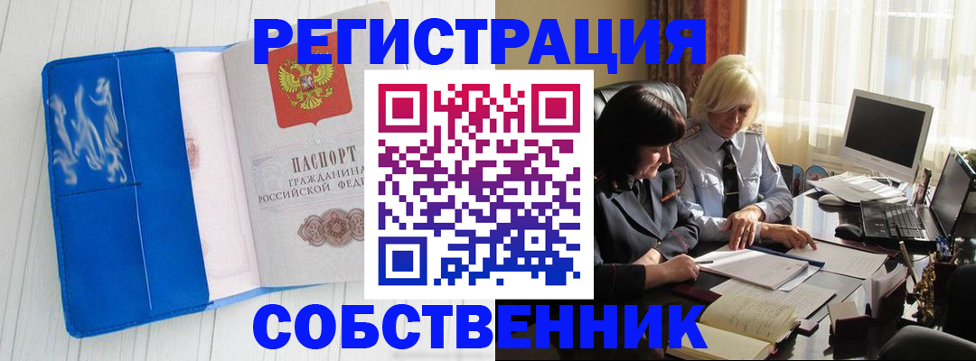 временная регистрация для всех в Новороссийске