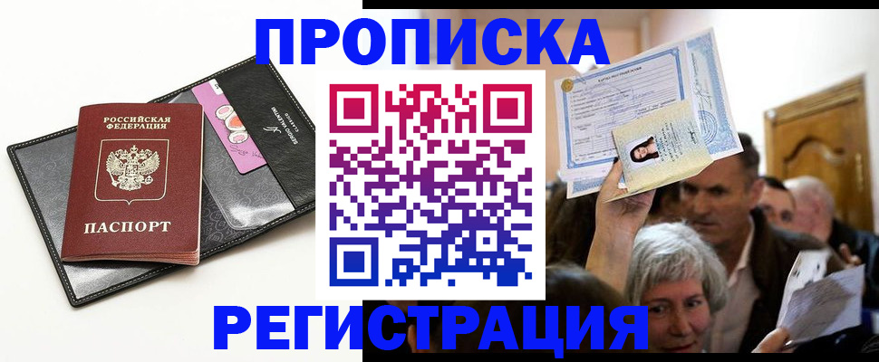 прописка иностранных граждан в Новороссийске