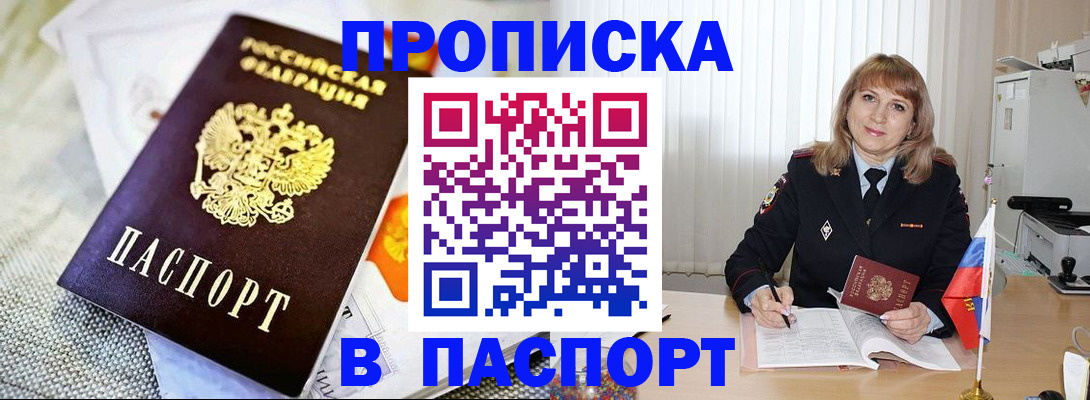 временная регистрация надежно в Новороссийске